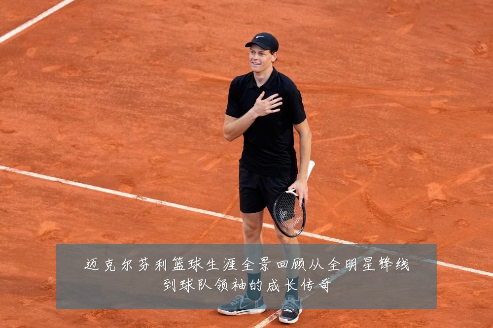 迈克尔芬利篮球生涯全景回顾从全明星锋线到球队领袖的成长传奇