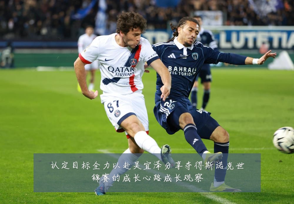 认定目标全力以赴吴宜泽分享夺得斯诺克世锦赛的成长心路成长观察