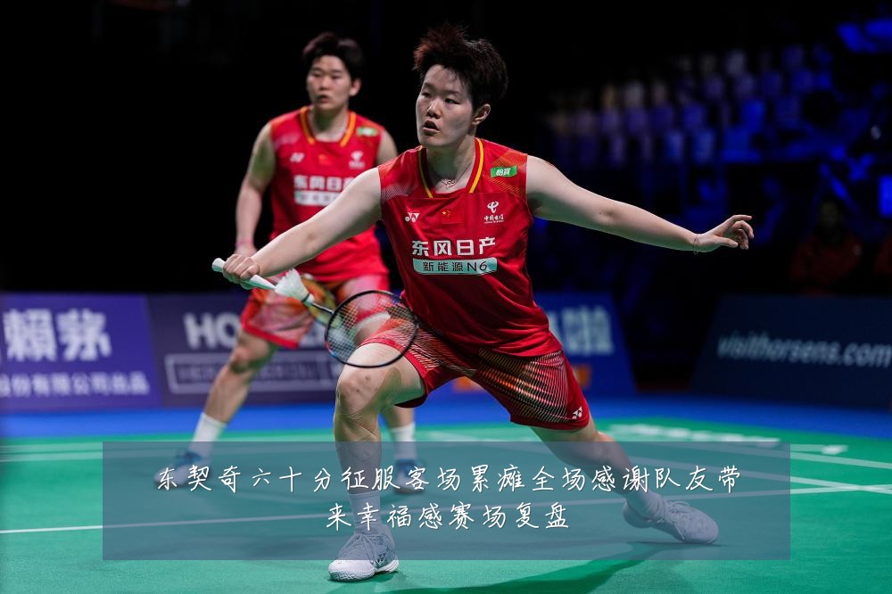 东契奇六十分征服客场累瘫全场感谢队友带来幸福感赛场复盘